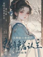 大师姐一心只想继承魔剑