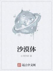 沙漠体质是什么意思