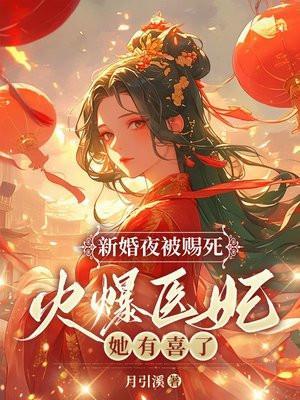 火爆医妃别想逃 免费阅读