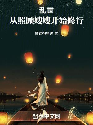 乱世从照顾嫂嫂开始修行人物介绍