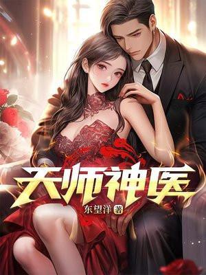 天师神医全文免费