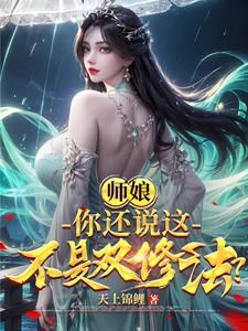 师娘教我阴阳双修