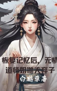 修无情道的大师姐