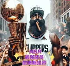 75大nba球星有哈登吗