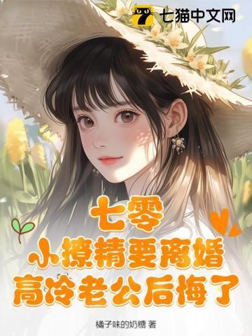 七零小撩妻首长借个种