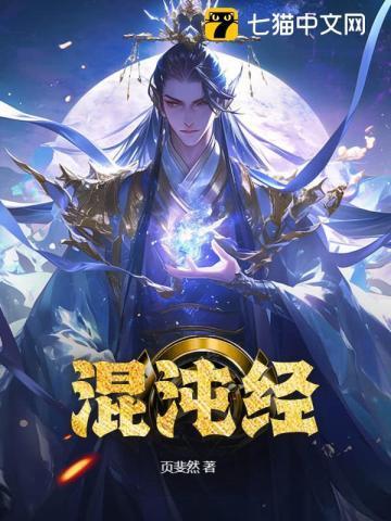 吞天混沌经