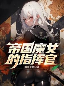 魔女帝国绿可