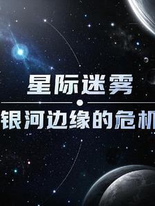 星际迷航银河级