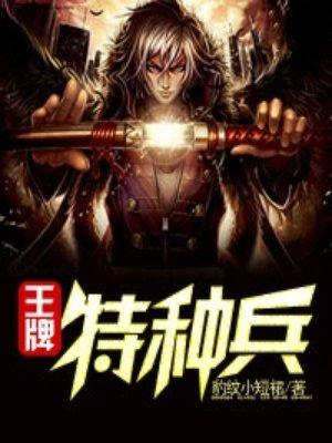 王牌特种兵林风