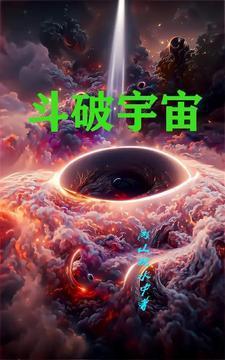 斗破宇宙观看顺序