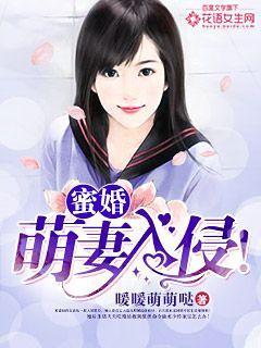 萌妻蜜宠漫画免费版