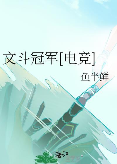 文斗武斗是什么意思