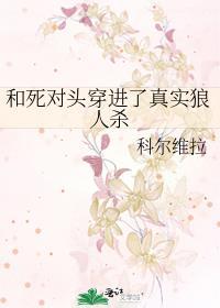 和死对头一起穿进逃生游戏[无限