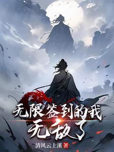 无敌签到系统签到至尊骨