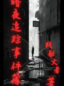 暗夜追击 剧情介绍