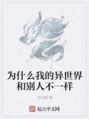 为什么别人的我的世界和我的不一样