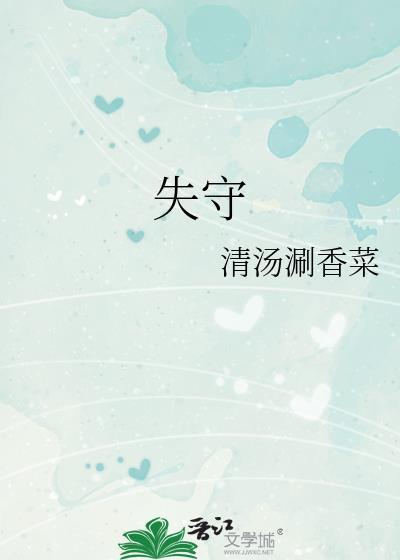 失宠王妃电视剧免费观看完整版