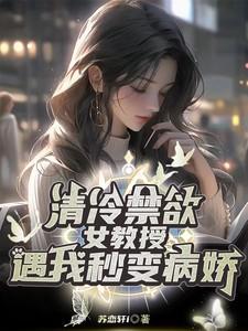 禁欲女莫教授