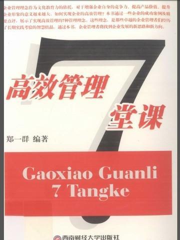 高效管理的52个关键