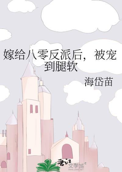 穿书嫁给八零反派大佬