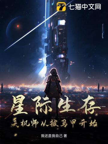 星际天师文