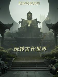 世界古代史的知识点