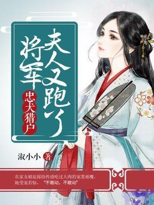 将军夫人种田记