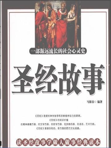 圣经电影故事全集播放启示录中文