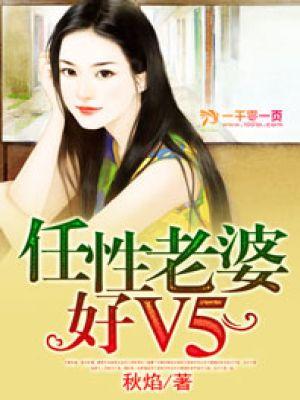 任性老婆超级老公全版