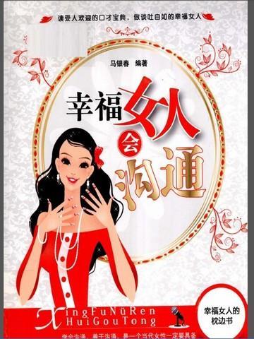 幸福女人表现