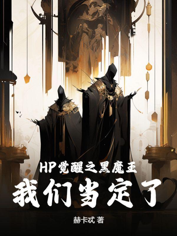 hp魔法觉醒官网