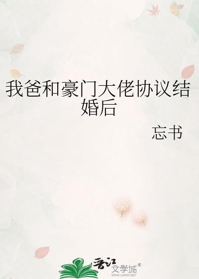 我爸是豪门大佬