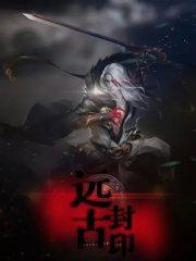 魔兽世界巴莎兰任务摧毁远古封印