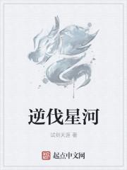 逆星星是什么意思