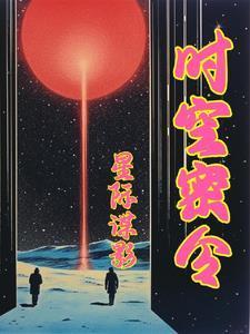 星际异界