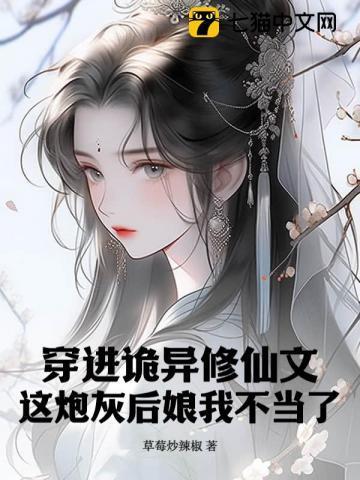 穿入灵异文