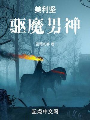 美国驱魔师的鬼片