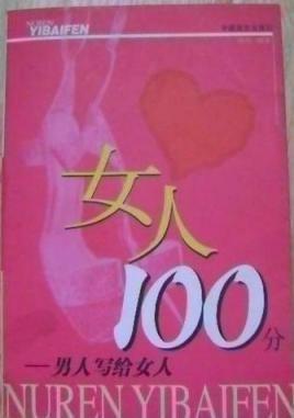 女人100分手机号