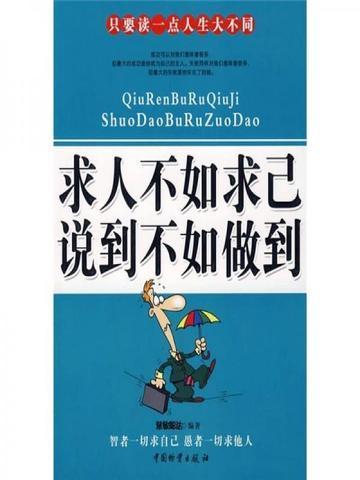 说到不如做到什么意思