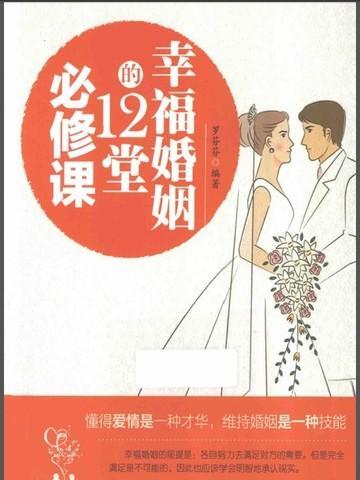 幸福婚姻课件