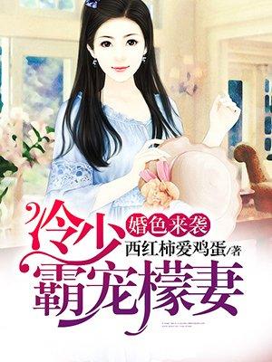 婚色简依冷