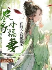 农家小福女手打