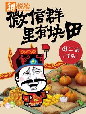 微信群上出现的圆圈怎么回事