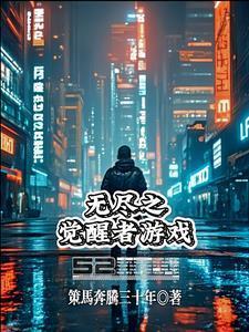 无尽之腚怎么获得