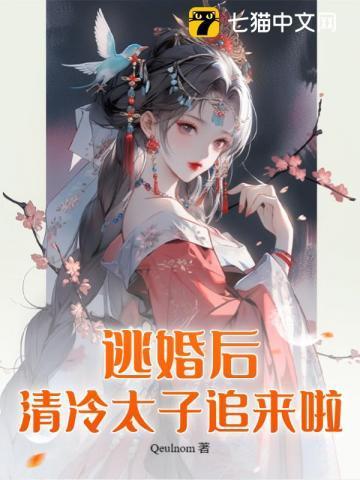 逃婚之后玄