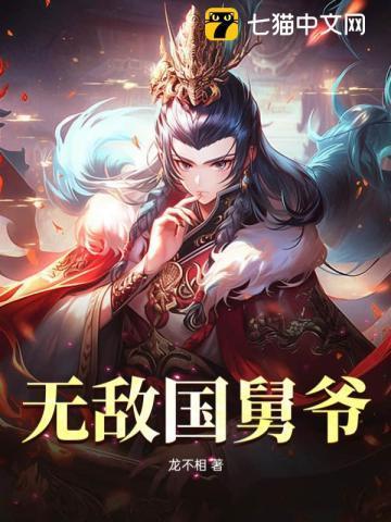 无敌国师