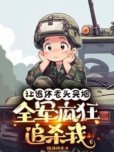 士兵让老头买烟