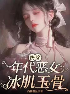 年代文中的恶毒女配