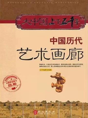 中国历代艺术画廊名称