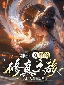 女尊修仙玄幻